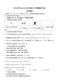 北京市东城区汇文中学2022-2023学年高二下学期期中考试化学试题（Word版含答案）