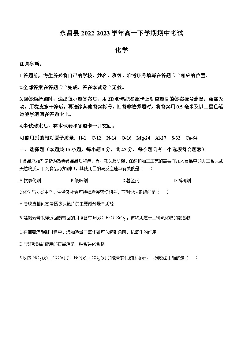 甘肃省金昌市永昌县2022-2023学年高一下学期期中考试化学试题（Word版含答案）01
