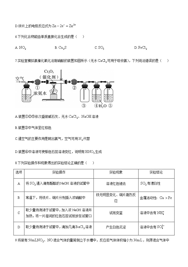 甘肃省金昌市永昌县2022-2023学年高一下学期期中考试化学试题（Word版含答案）03