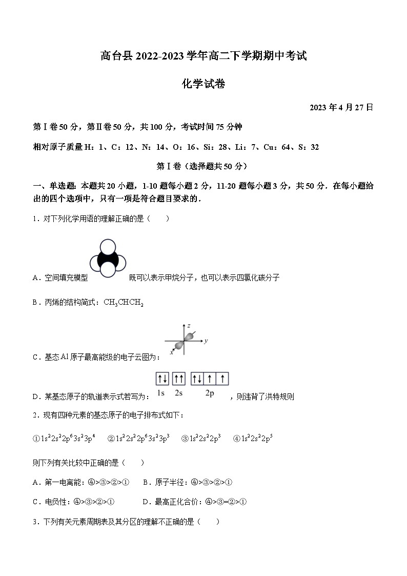甘肃省张掖市高台县2022-2023学年高二下学期期中考试化学试题（Word版含答案）01