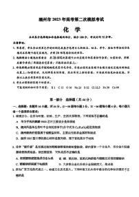 2023届广东省潮州市高三下学期第二次模拟考试化学PDF版含答案