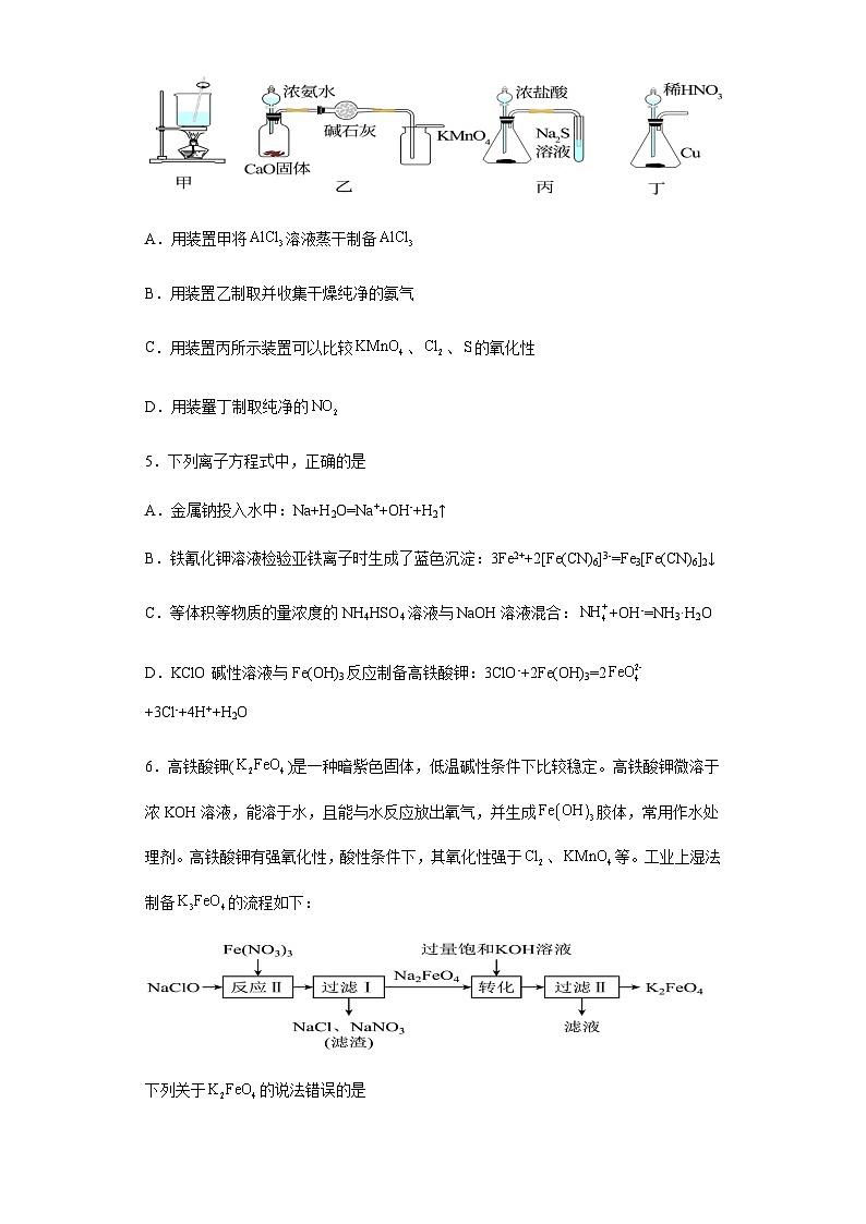 2022-2023学年广东省湛江市高三下学期第六次模拟测试化学试题含解析第2页