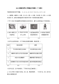 2023届广东省新高考4月模拟冲刺化学卷（广东卷）含解析