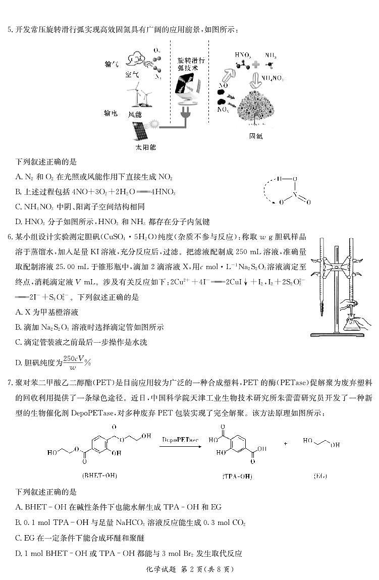 2023届湖南省娄底市高考仿真模拟考试高三化学试卷PDF版含答案02