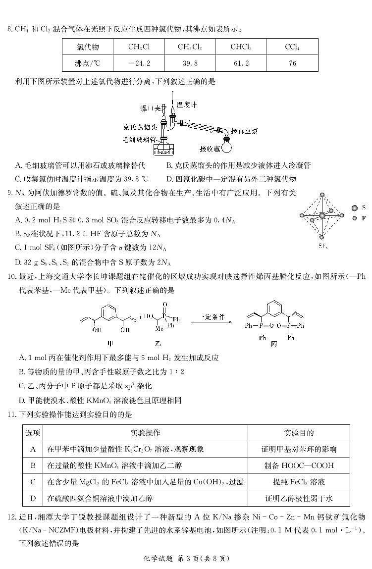 2023届湖南省娄底市高考仿真模拟考试高三化学试卷PDF版含答案03