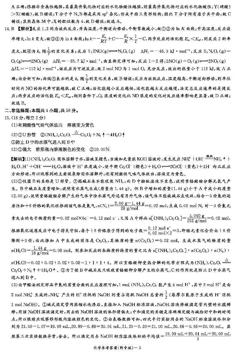 湖南省湖南师大附高2023届高三下学期5月模拟考试（二）化学试题PDF版含答案03