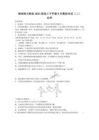 湖南省湖南师大附高2023届高三下学期5月模拟考试（二）化学试题PDF版含答案