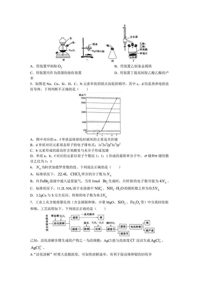 湖南省湖南师大附高2023届高三下学期5月模拟考试（二）化学试题PDF版含答案02