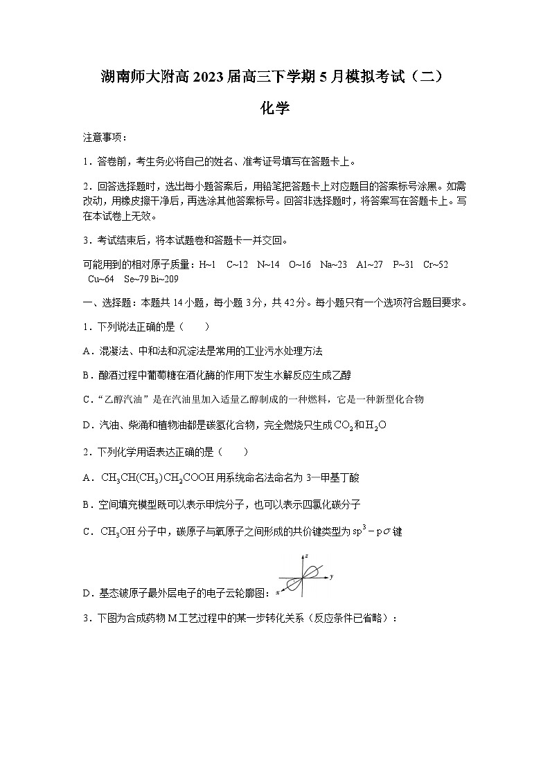 2023届湖南省湖南师大附高高三下学期5月模拟考试（二）化学试题word版含答案01