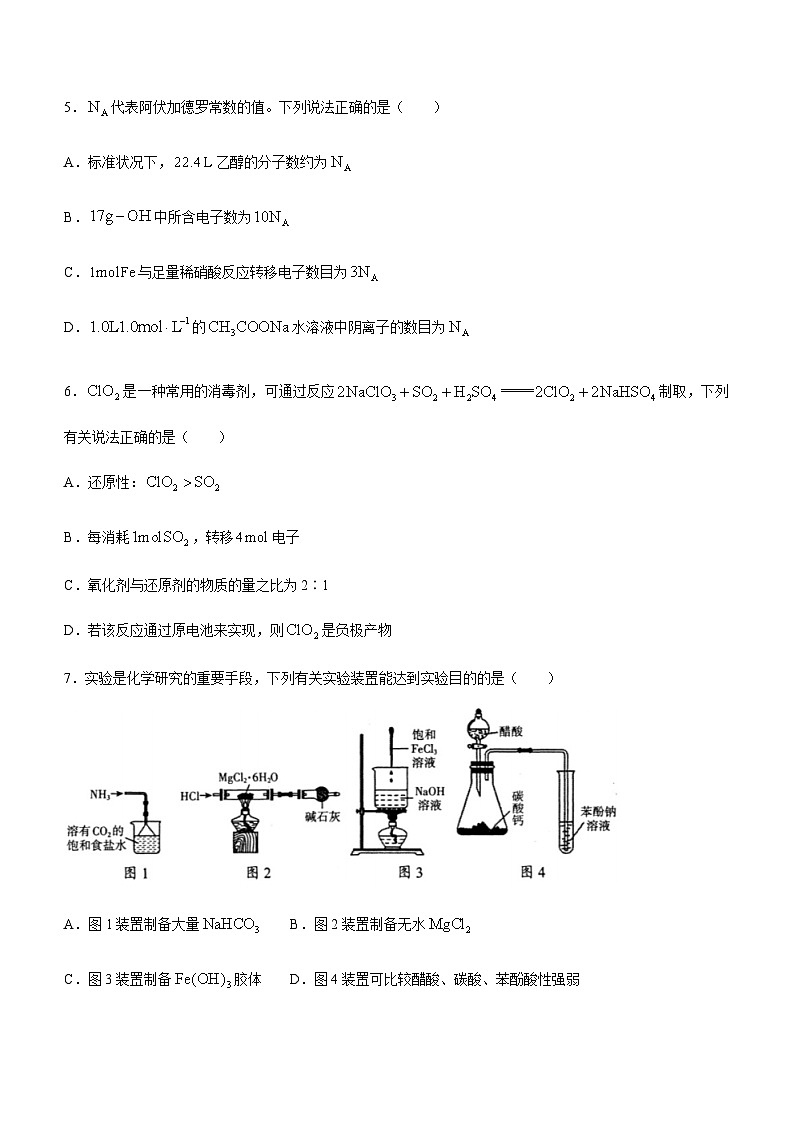 2023届海南省海南中学、海口一中、文昌中学、嘉积中学高三下学期4月模拟考试化学试题含答案02