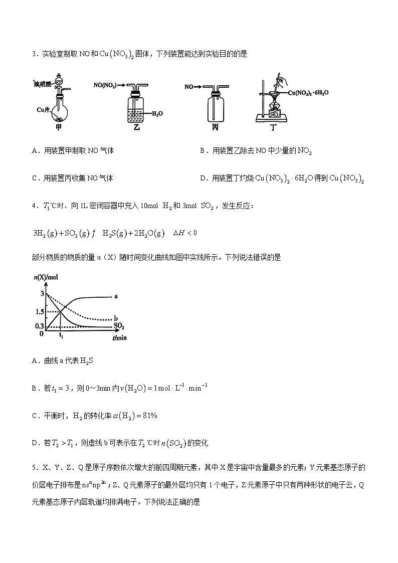 2022-2023学年福建省三明市普通高中高三下学期5月份质量检测化学试题含答案第2页