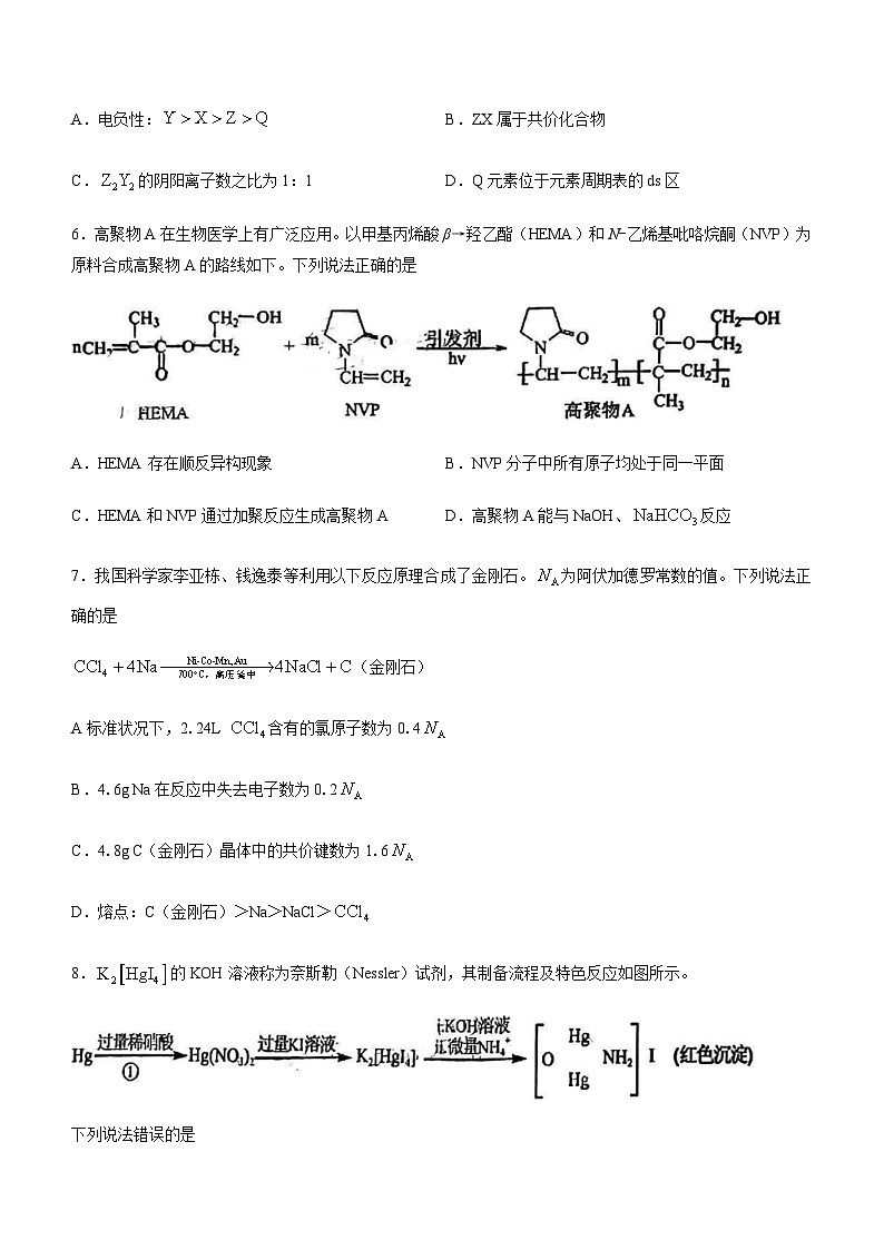 2022-2023学年福建省三明市普通高中高三下学期5月份质量检测化学试题含答案第3页