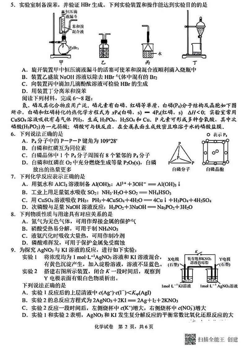 江苏省七市（南通、泰州、扬州、徐州、淮安、连云港、宿迁）2023届高三三模化学试题PDF版含答案第2页