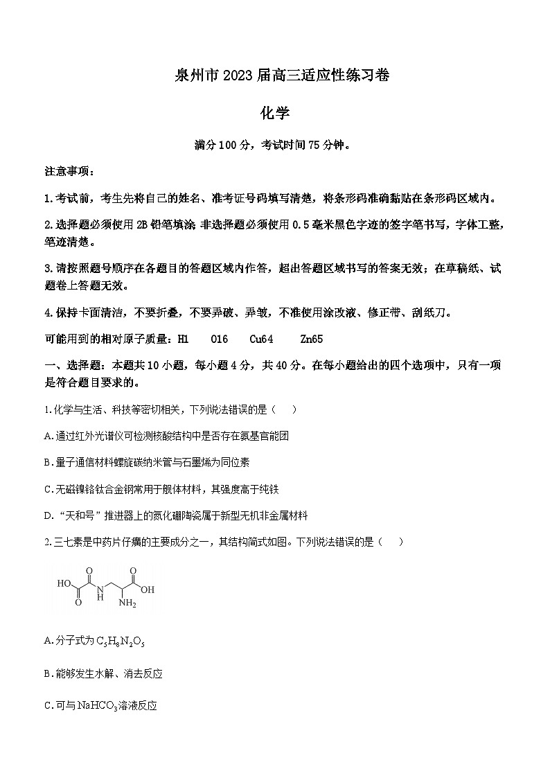 2022-2023学年福建省泉州市五中高三下学期5月适应性练习化学试题含答案01