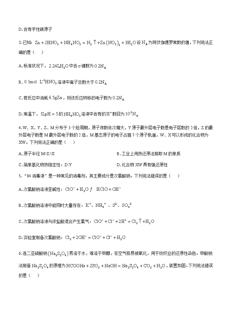 2022-2023学年福建省泉州市五中高三下学期5月适应性练习化学试题含答案02