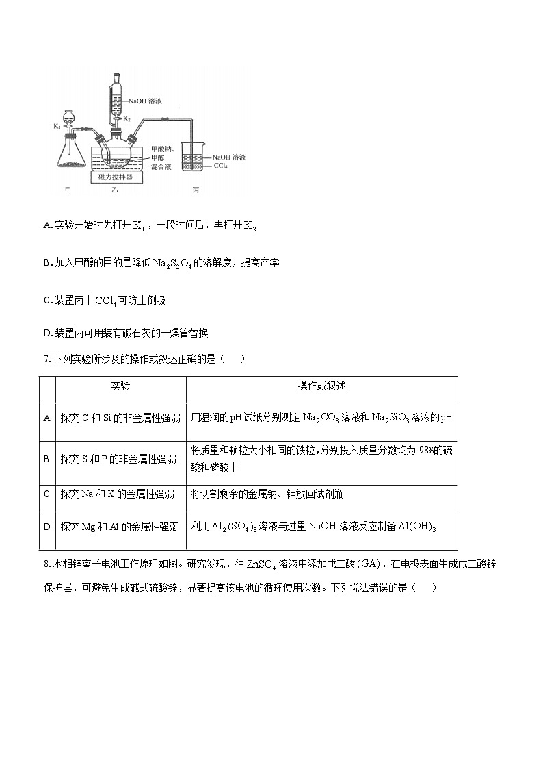 2022-2023学年福建省泉州市五中高三下学期5月适应性练习化学试题含答案03