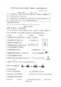 2022-2023学年北京人大附中高二（下）期中化学试题及答案