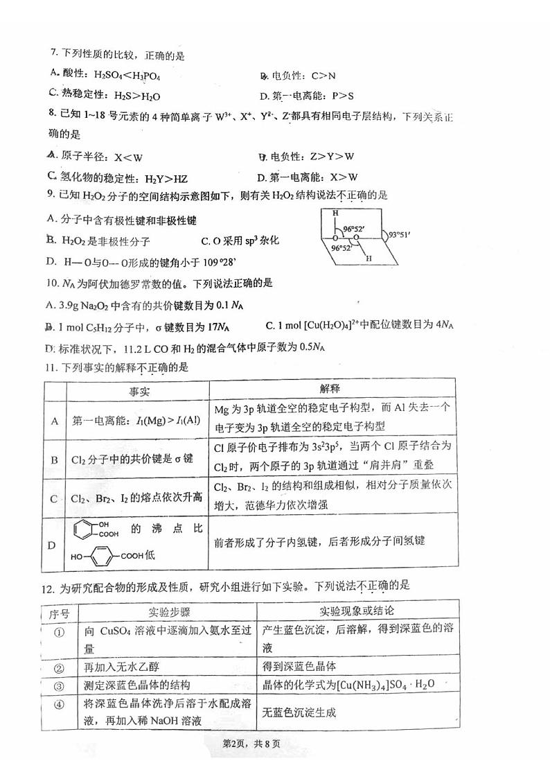 2022-2023学年北京人大附中高二（下）期中化学试题及答案第2页