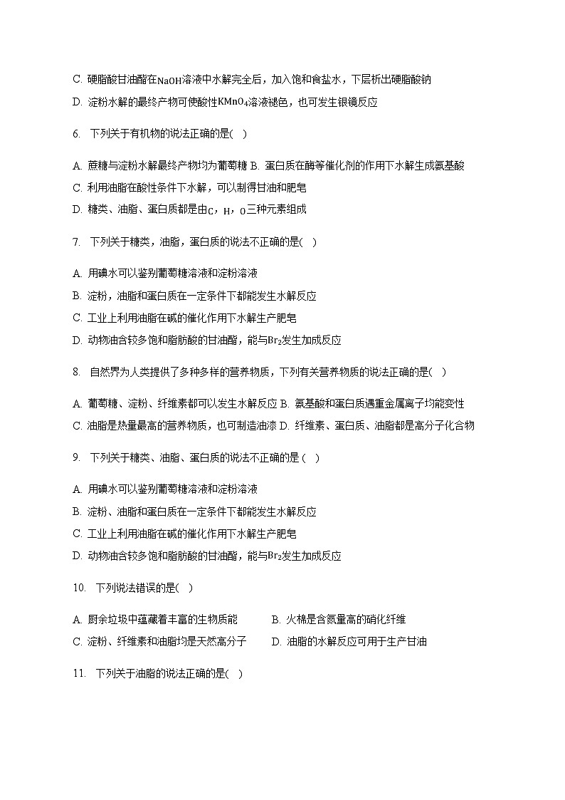 广西钦州市第六中学2022-2023学年高一下学期第十四次考试化学试卷（Word版含答案）第2页