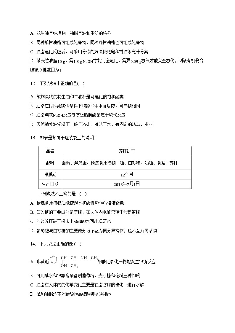 广西钦州市第六中学2022-2023学年高一下学期第十四次考试化学试卷（Word版含答案）第3页