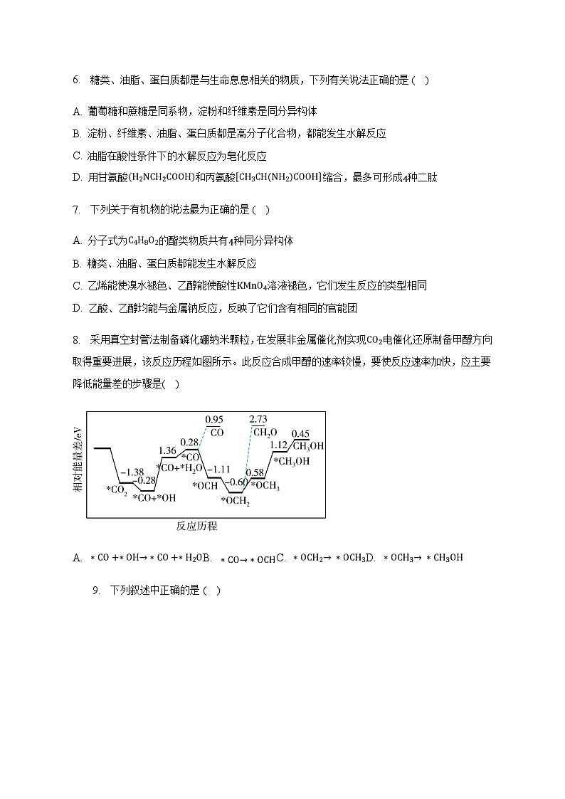 广西钦州市第六中学2022-2023学年高一下学期期中考试化学试卷（Word版含答案）第2页