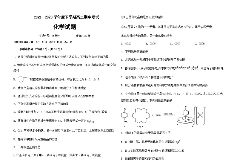 黑龙江省鹤岗市名校2022-2023学年高二下学期5月期中考试化学试题01
