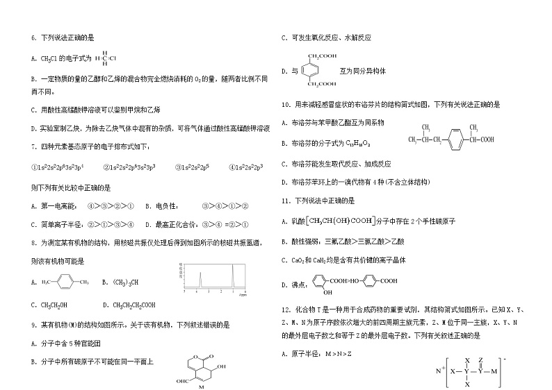 黑龙江省鹤岗市名校2022-2023学年高二下学期5月期中考试化学试题02