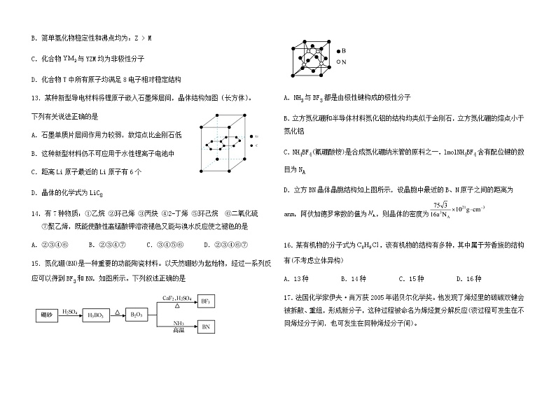 黑龙江省鹤岗市名校2022-2023学年高二下学期5月期中考试化学试题03