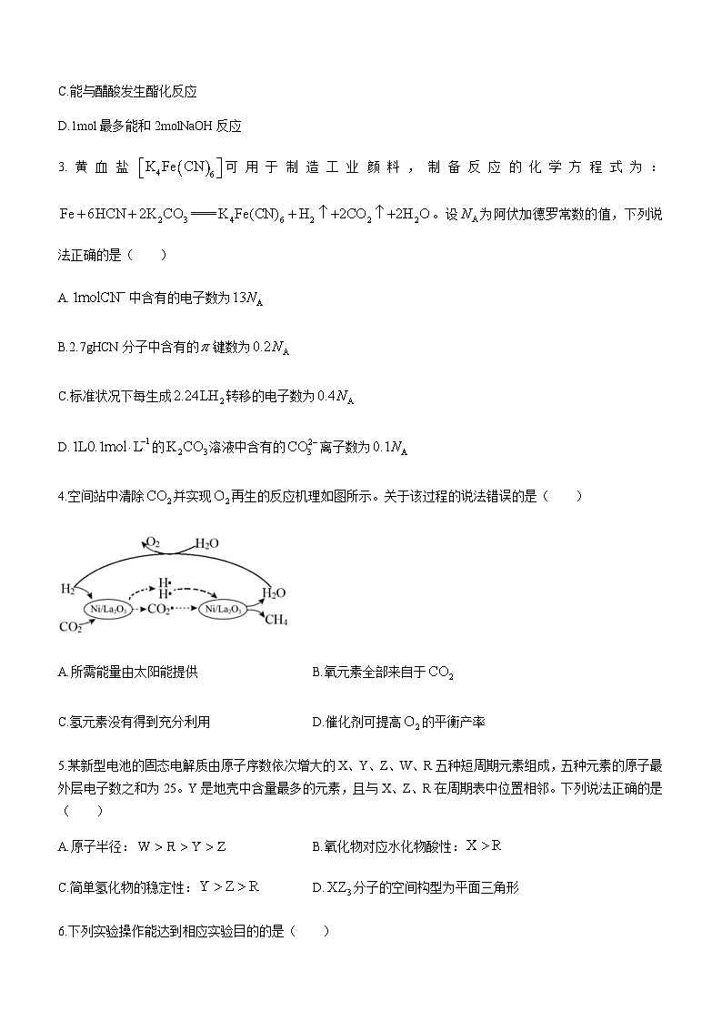 福建省南平市2023届高中毕业班第三次质量检测化学试题（Word版含答案）02