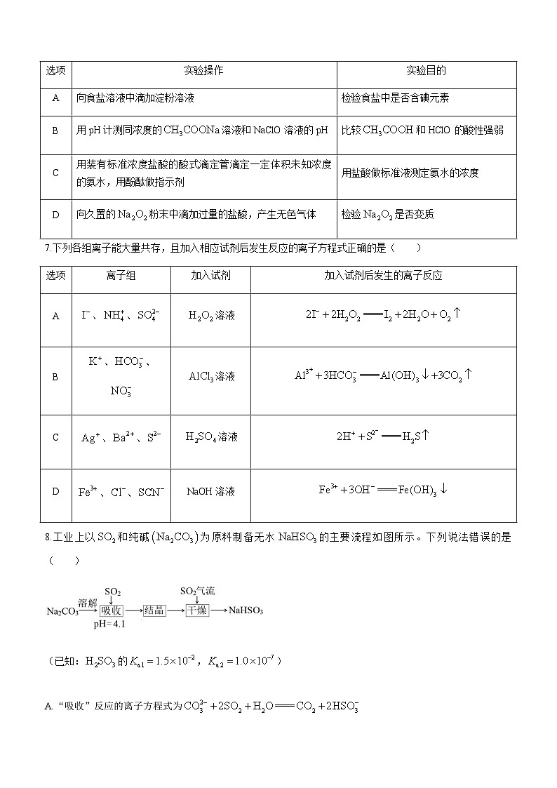 福建省南平市2023届高中毕业班第三次质量检测化学试题（Word版含答案）03