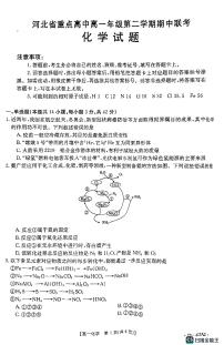 河北省重点高中2022-2023学年高一下学期期中联考化学试题