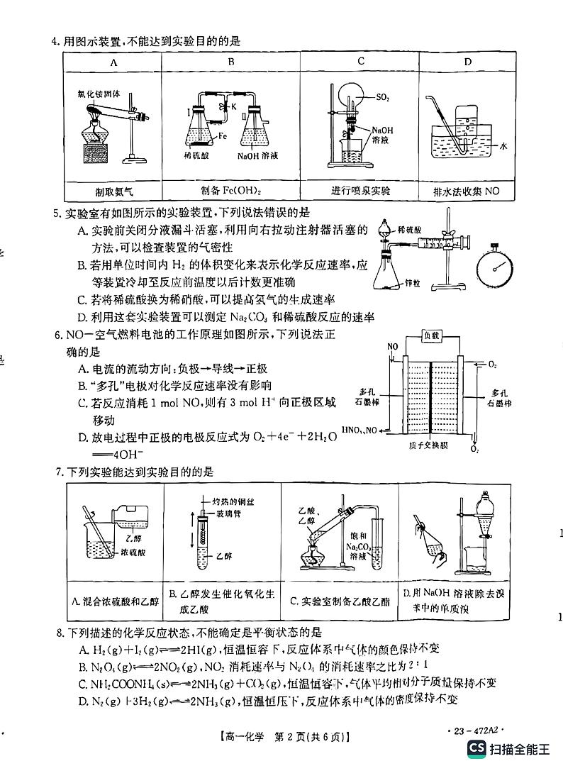 河北省重点高中2022-2023学年高一下学期期中联考化学试题第2页