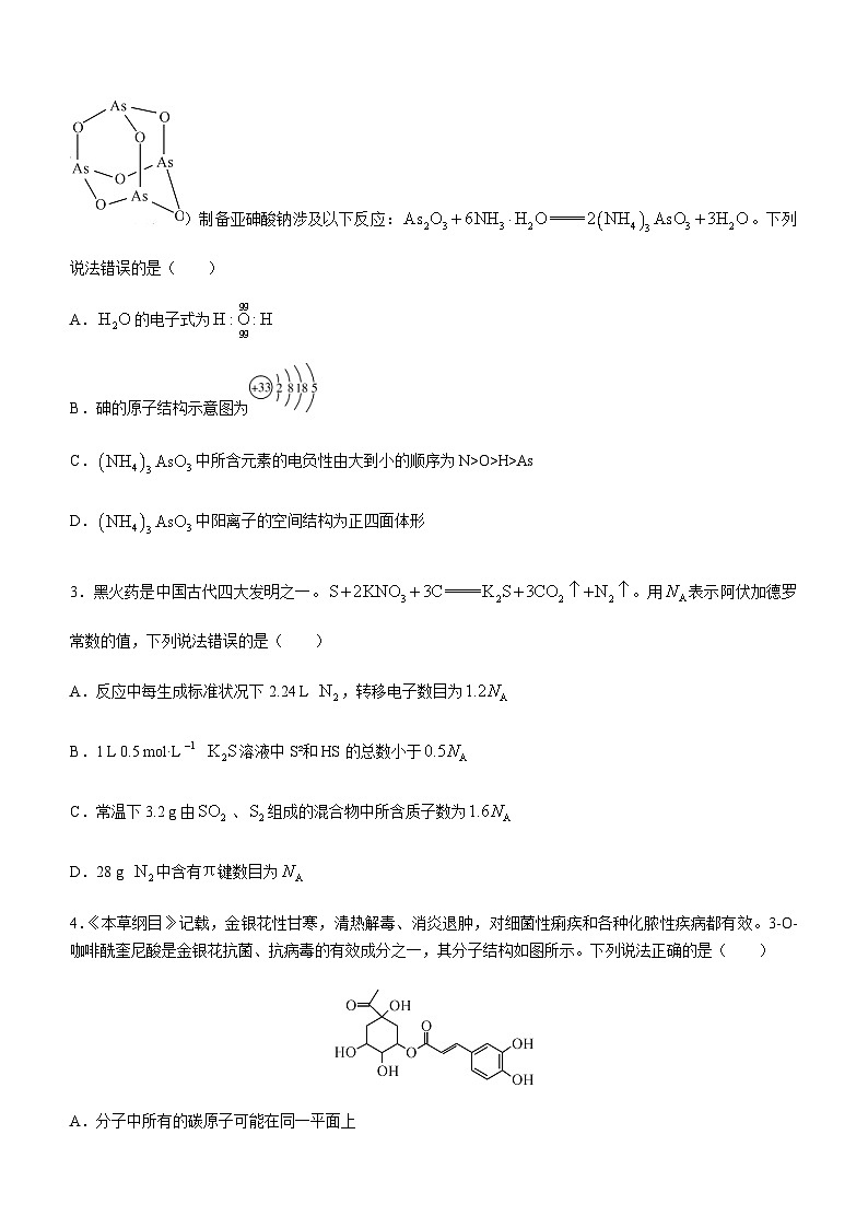 湖南省郴州市2023届高三下学期适应性模拟考试（三模）化学试题（Word版含答案）02