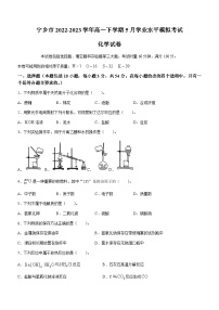 湖南省长沙市宁乡市2022-2023学年高一下学期5月学业水平模拟考试化学试题（Word版含答案）