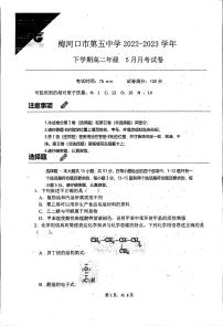 吉林省梅河口市第五中学2022-2023学年高二下学期5月月考化学试题