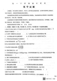 山东省泰安市东平高级中学2022-2023学年高一下学期期中考试化学试题