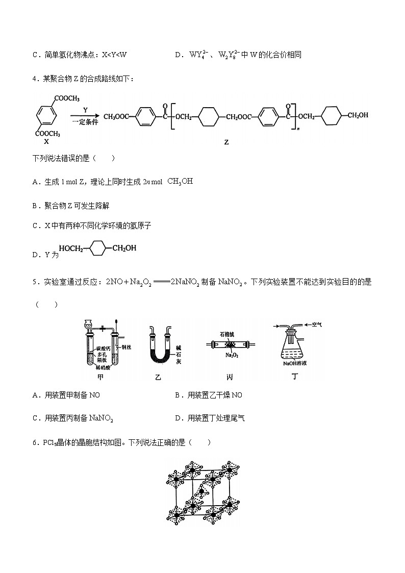 山东省烟台市2023届高三下学期二模化学试题（Word版含答案）02