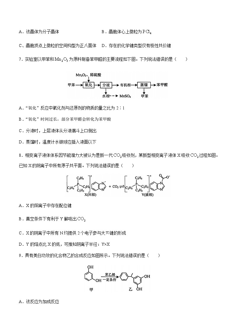山东省烟台市2023届高三下学期二模化学试题（Word版含答案）03