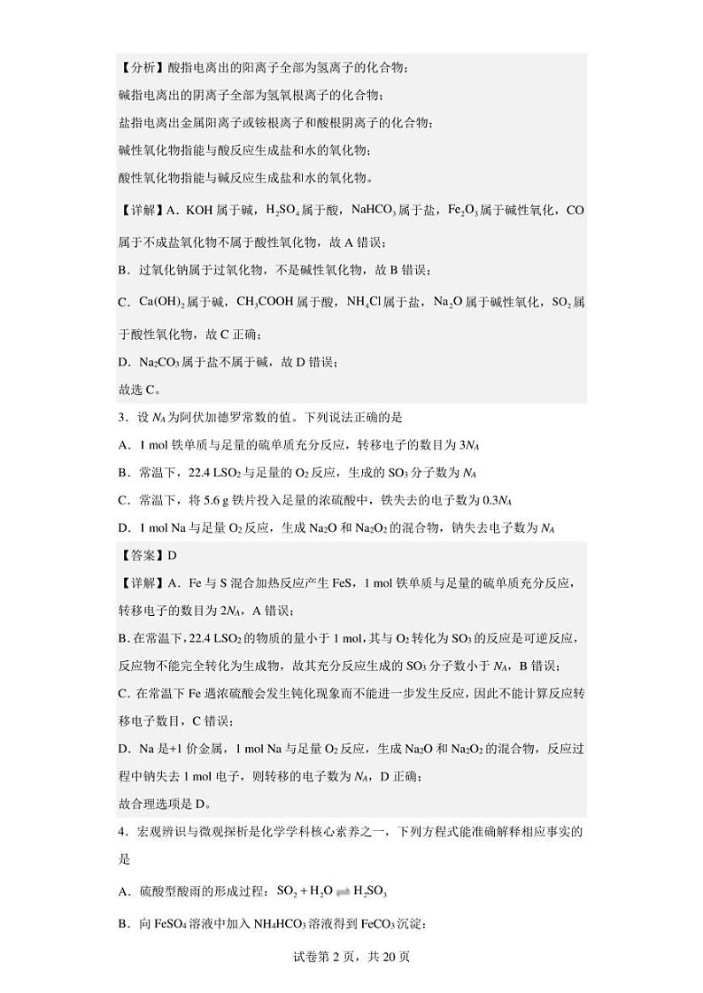 2022-2023学年山东省菏泽第一中学高一上学期期末考试化学试题（解析版）02