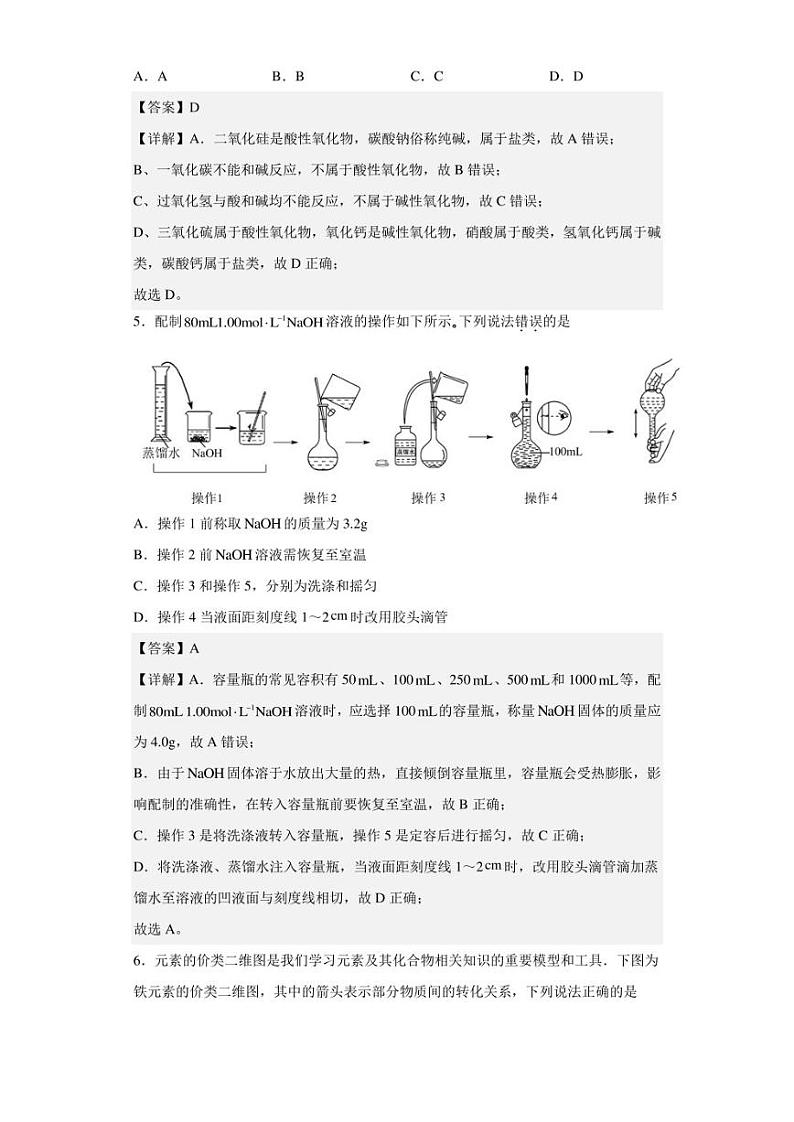 2022-2023学年山东省济南外国语学校高一上学期期末考试化学试题（解析版）第3页