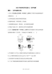 2023年高考化学总复习：化学电源（附答案解析）