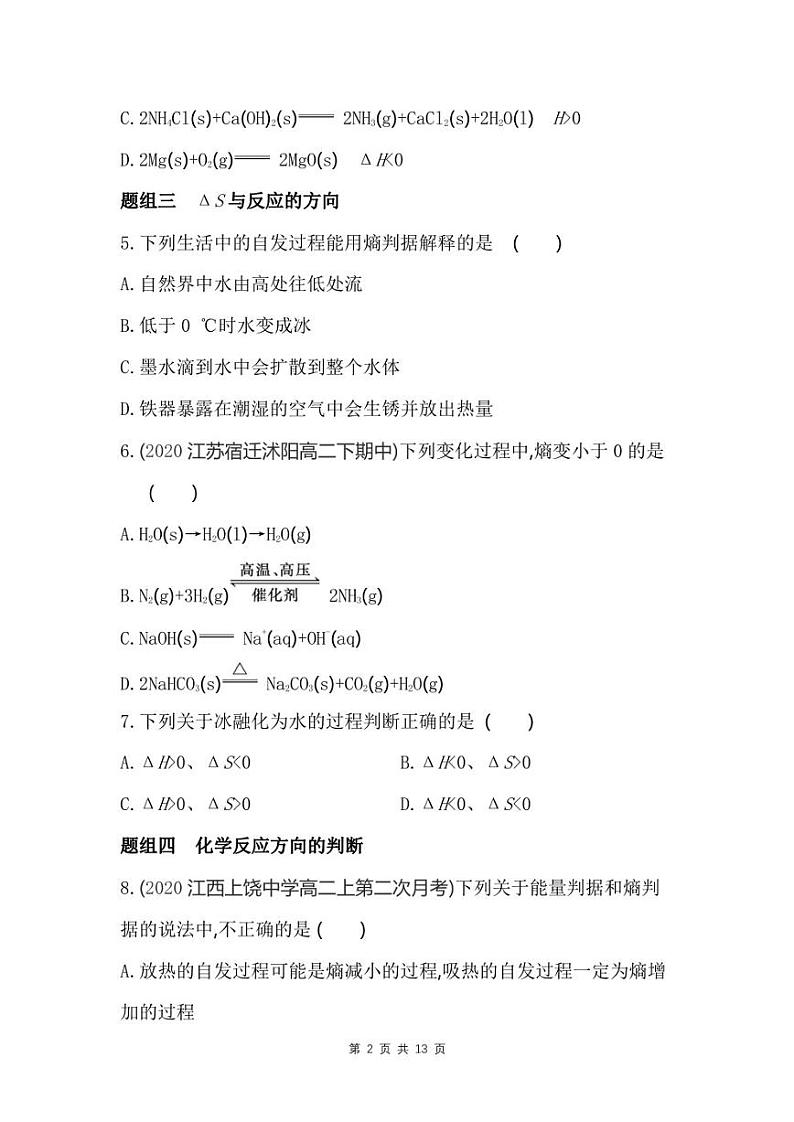 2023年高考化学总复习：化学反应的方向（附答案解析） 试卷02