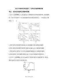 2023年高考化学总复习：化学反应速率测试卷（附答案解析）