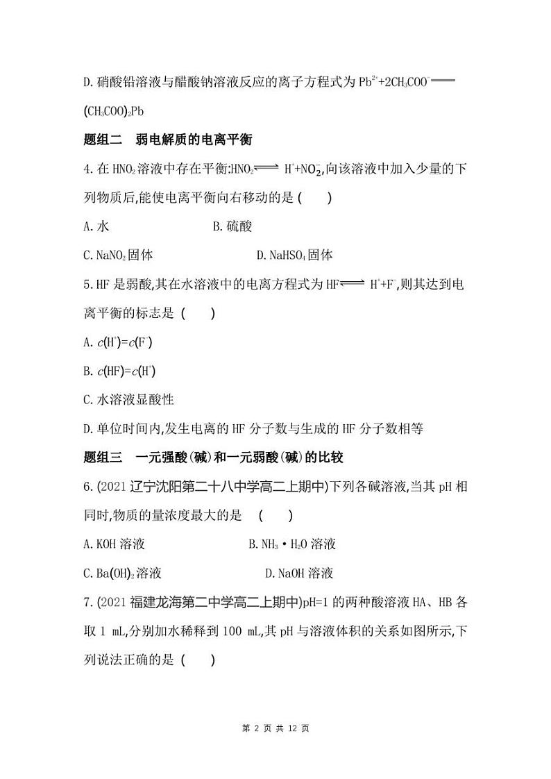 2023年高考化学总复习：强电解质和弱电解质　弱电解质的电离平衡（附答案解析） 试卷02