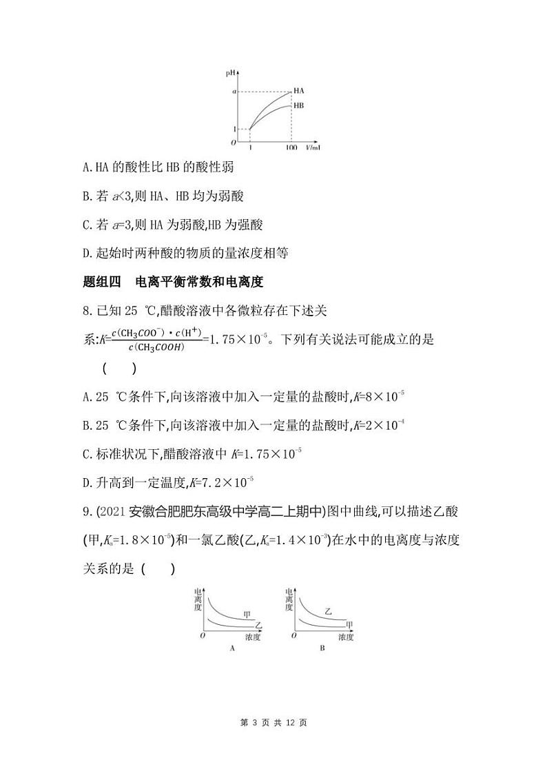 2023年高考化学总复习：强电解质和弱电解质　弱电解质的电离平衡（附答案解析） 试卷03