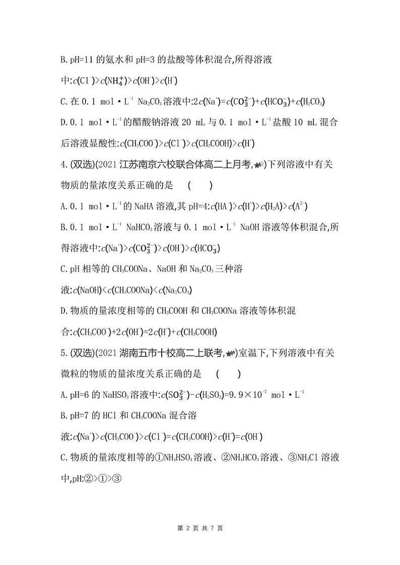 2023年高考化学总复习：溶液中粒子浓度的大小关系（附答案解析） 试卷02