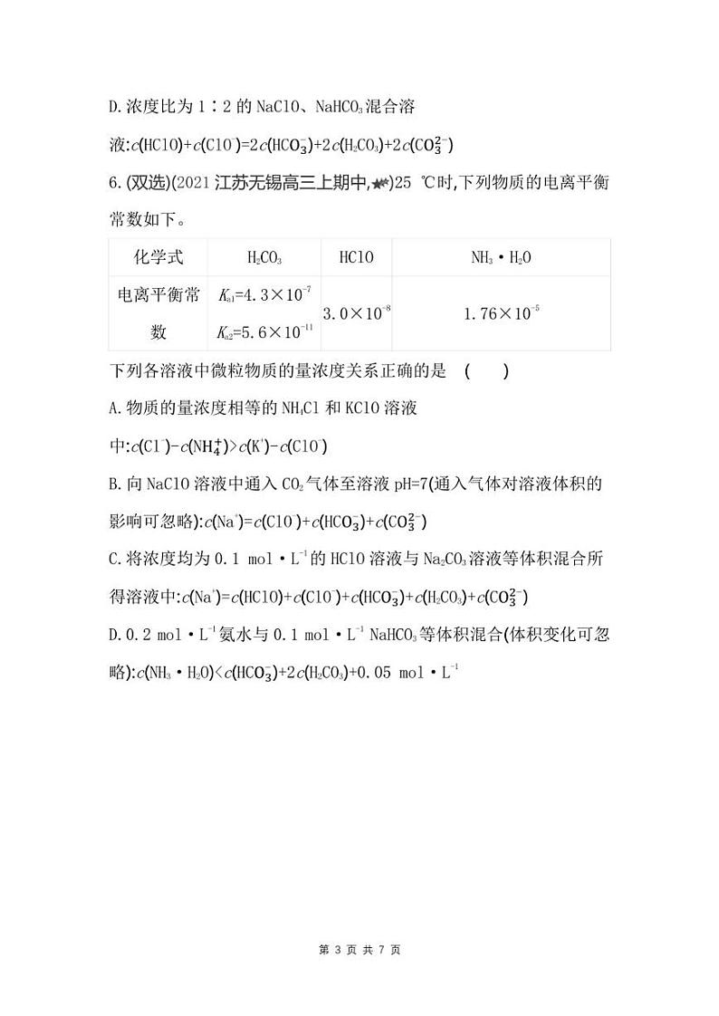 2023年高考化学总复习：溶液中粒子浓度的大小关系（附答案解析） 试卷03