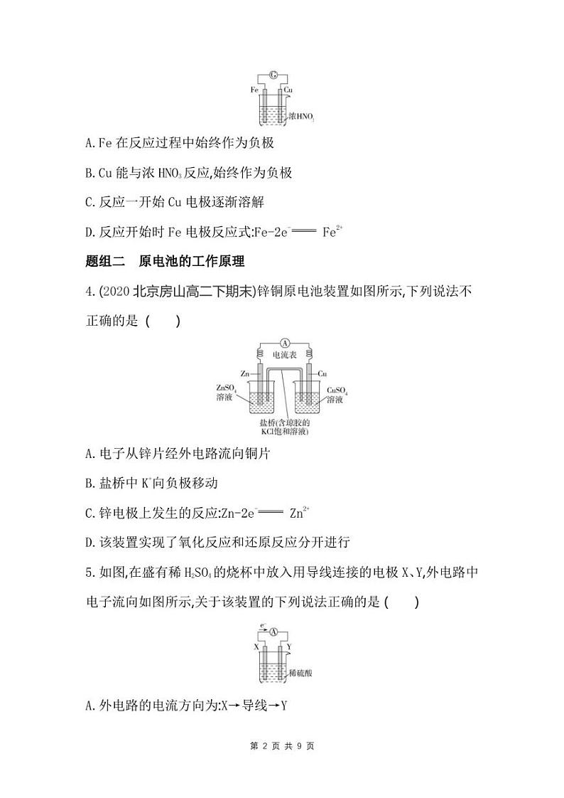 2023年高考化学总复习：原电池的工作原理（附答案解析）第2页