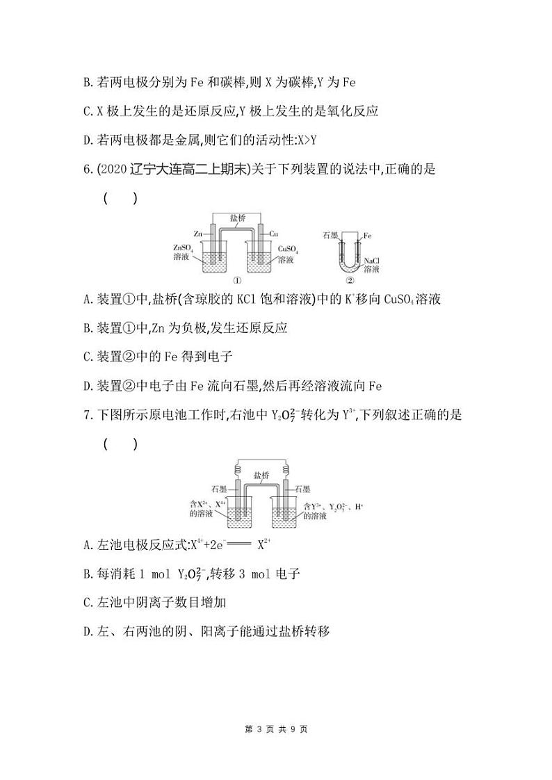 2023年高考化学总复习：原电池的工作原理（附答案解析）第3页