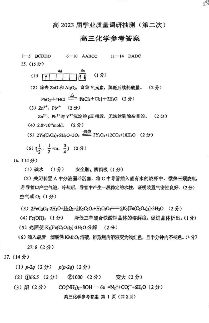 重庆市九龙坡区2022-2023学年高三下学期学业质量调研抽测(第二次)化学试题含答案01